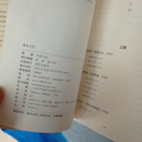 老头儿们:书画大师们的性灵人生
