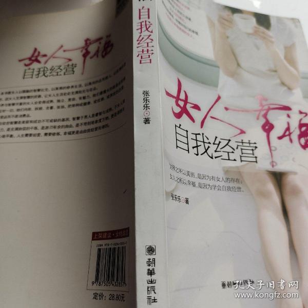 女人幸福，自我经营