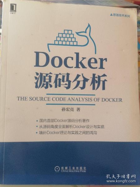 Docker源码分析