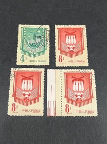 纪45一五计划信（盖）销4枚