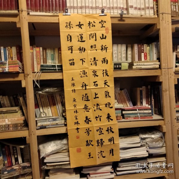 林家琳一行楷