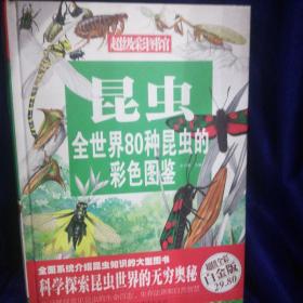 昆虫：全世界80种昆虫的彩色图鉴（超值全彩白金版）