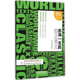 影响一生的励志美文