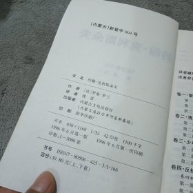约翰 克利斯朵夫 上 罗曼 罗兰 内蒙古文化出版社