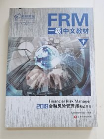 FRM一级中文教材