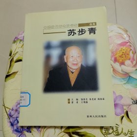 苏步青