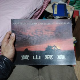 黄山寫真