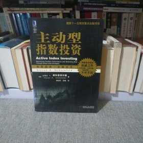 主动型指数投资