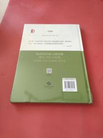 临床评价核心指标集研究方法与实践<未拆封>