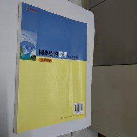 同步练习 数学 九年级下册 苏科版