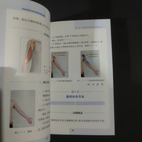 软组织贴扎技术临床应用精要--肌内效贴即学即用图谱