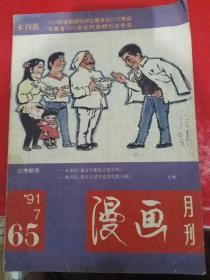 漫画月刊1991/7