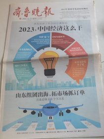 齐鲁晚报2022年12月17日。《16版全》