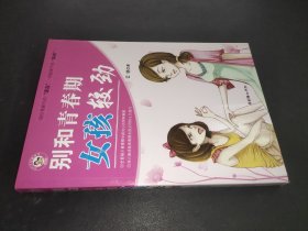 别和青春期女孩较劲