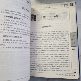 千金方 主编《国学典藏书系》丛书编委会