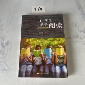 让学生学会阅读——群文阅读这样做