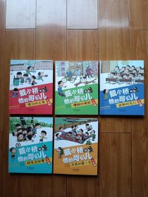 戴小桥和他的哥们儿·注音版（全5册）