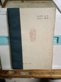 言文对照 幼学故事琼林