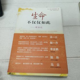 生命不仅仅如此：辟谷记【书边有点发黄，品看图】