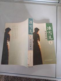 冰雪儿上