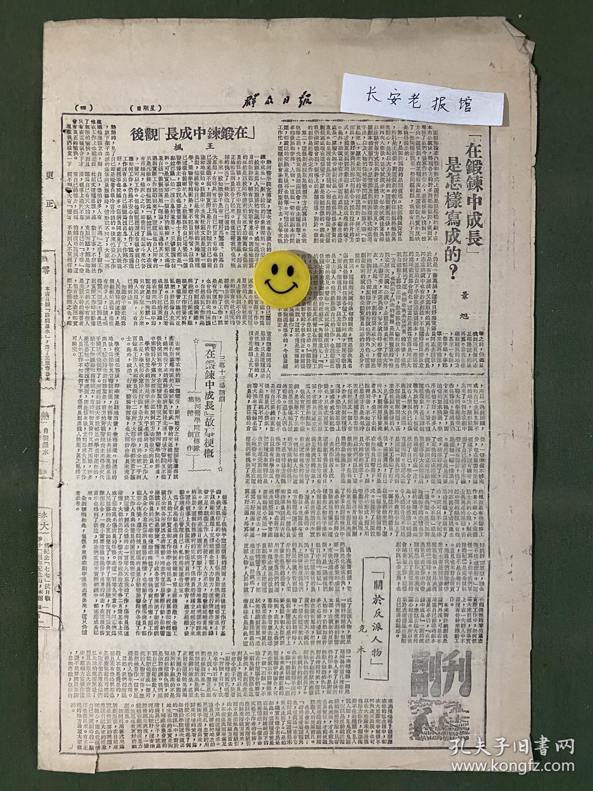 原版老报纸【群众日报】民国三十八年1949年群众日报：东北军区奉命发出整顿军风纪通令，高岗、李富春等。纪念七七抗日战争十二周年承德市两万人大集会。中共作家萧三返国。上海百余万军民大游行，刘伯承讲话。全国文代会茅盾报告。北平七七纪念会上彭真、董必武、叶剑英、李济深，薄一波等讲话。全国工作者协会将在北平召开筹备会。