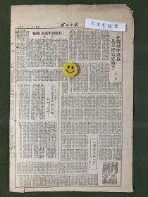 原版老报纸【群众日报】民国三十八年1949年群众日报：东北军区奉命发出整顿军风纪通令，高岗、李富春等。纪念七七抗日战争十二周年承德市两万人大集会。中共作家萧三返国。上海百余万军民大游行，刘伯承讲话。全国文代会茅盾报告。北平七七纪念会上彭真、董必武、叶剑英、李济深，薄一波等讲话。全国工作者协会将在北平召开筹备会。