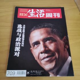 三联生活周刊709