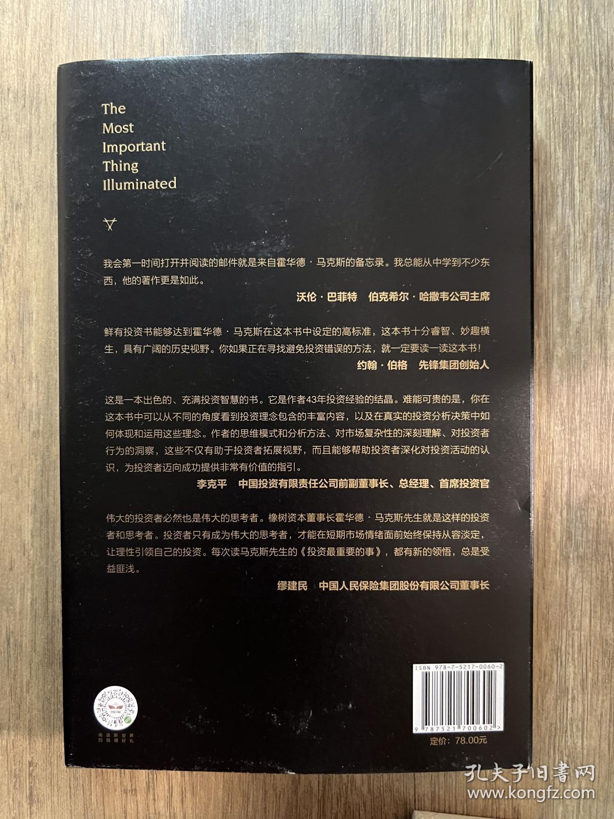 投资最重要的事