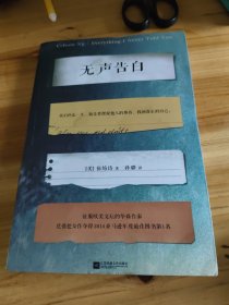 无声告白