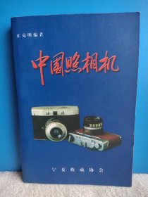 中国照相机