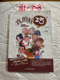 真的好巧