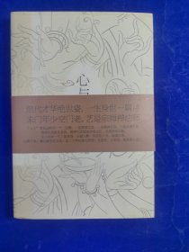 心与禅