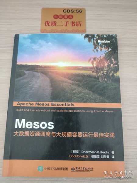 Mesos：大数据资源调度与大规模容器运行最佳实践