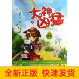 大神兇猛