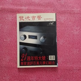 发烧音响2007年 第252期
