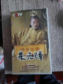 传奇皇帝朱元璋 VCD 【电视剧——陈宝国 徐帆 唐国强】50VCD(缺第一片)正版，实物拍照，光盘品佳，无划痕，实物拍照放心购