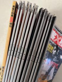 黑客X档案2007年全年 1-12月加增刊一本(13本)无光盘