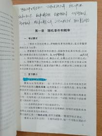 概率论与数理统计——2001年研究生入学考试应试指导丛书，北京大学研究生院策划