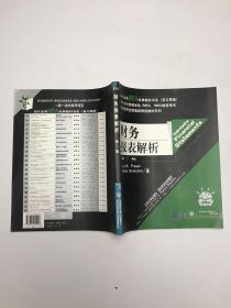 财务报表解析