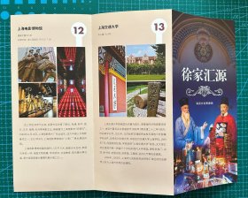 上海旅游宣传品：徐家汇源+鲁迅纪念馆及门票