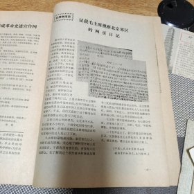 革命文物1978年（2）