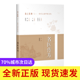 名醫(yī)傳芳