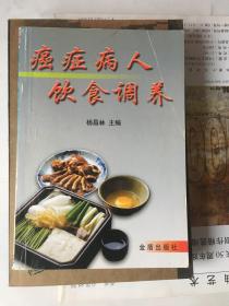 癌症病人饮食调养