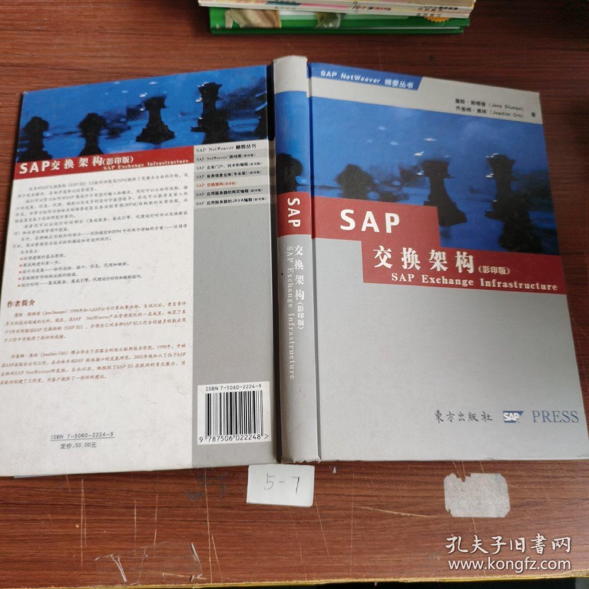 SAP 交换架构