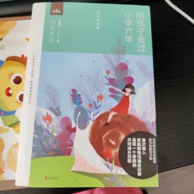 陪孩子走过小学六年（全新增订版）