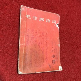 毛主席诗词