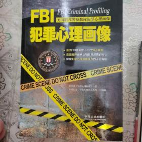 FBI犯罪心理画像