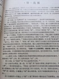 中学语文教学参考资料（1973年）