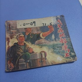 战斗在北部湾上。