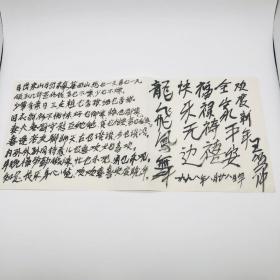 京剧名家、“大武生”王鸣仲（1927-2020） 1998年毛笔题诗书法一件（35*16.2cm）